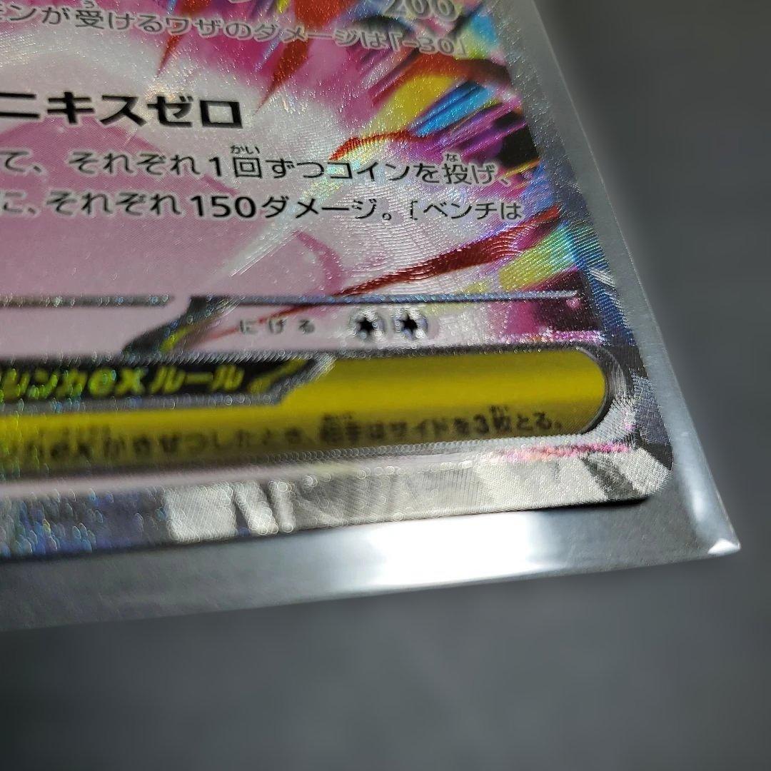 メガジガルデ　ex　SAR　ムニキスゼロ　エラーカード　魂抜け