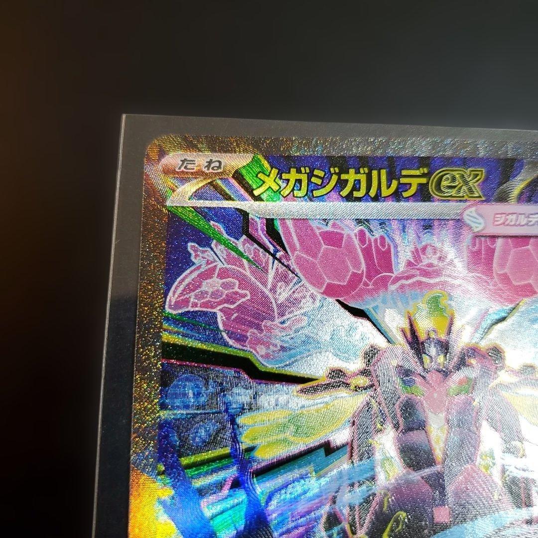 メガジガルデ　ex　SAR　ムニキスゼロ　エラーカード　魂抜け
