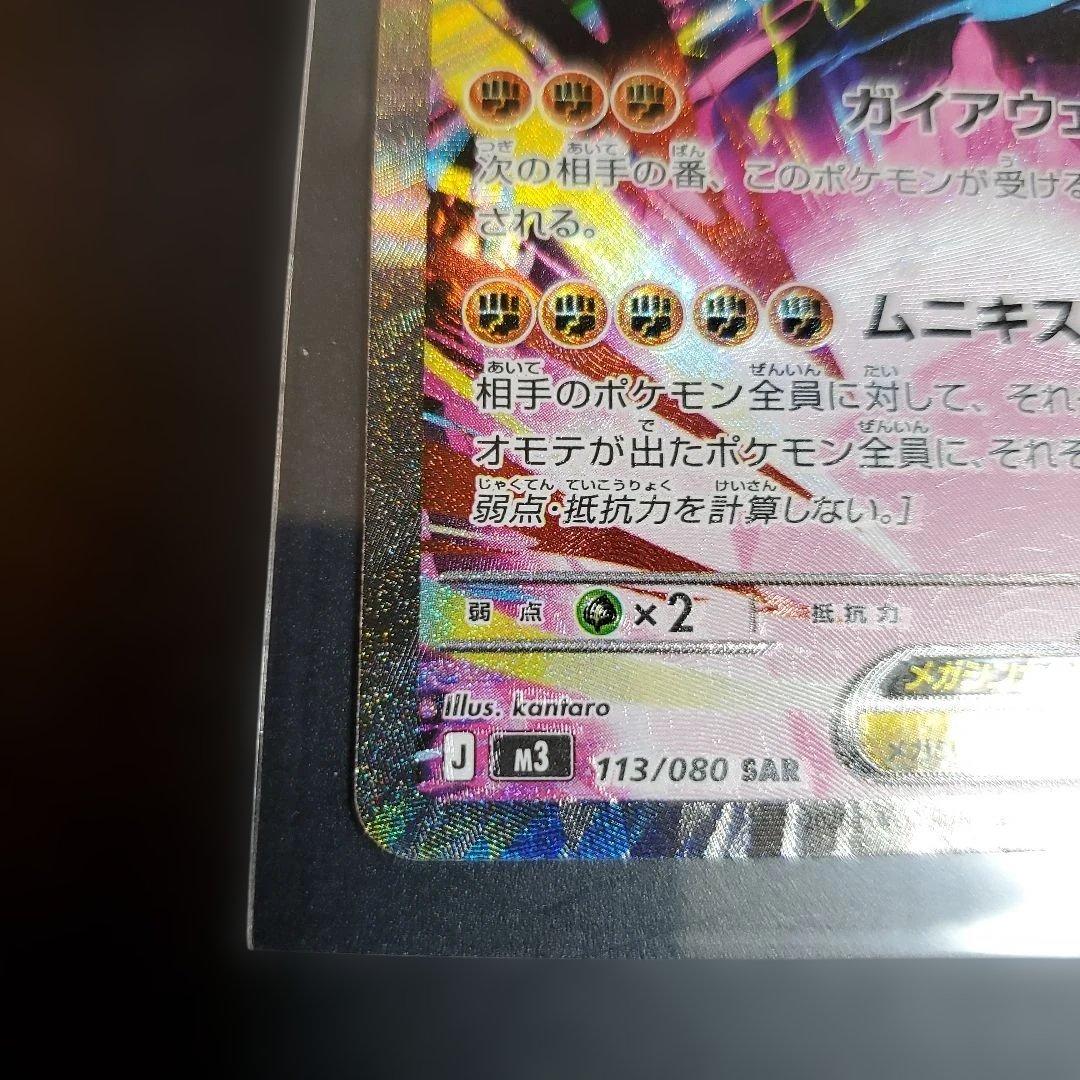 メガジガルデ　ex　SAR　ムニキスゼロ　エラーカード　魂抜け