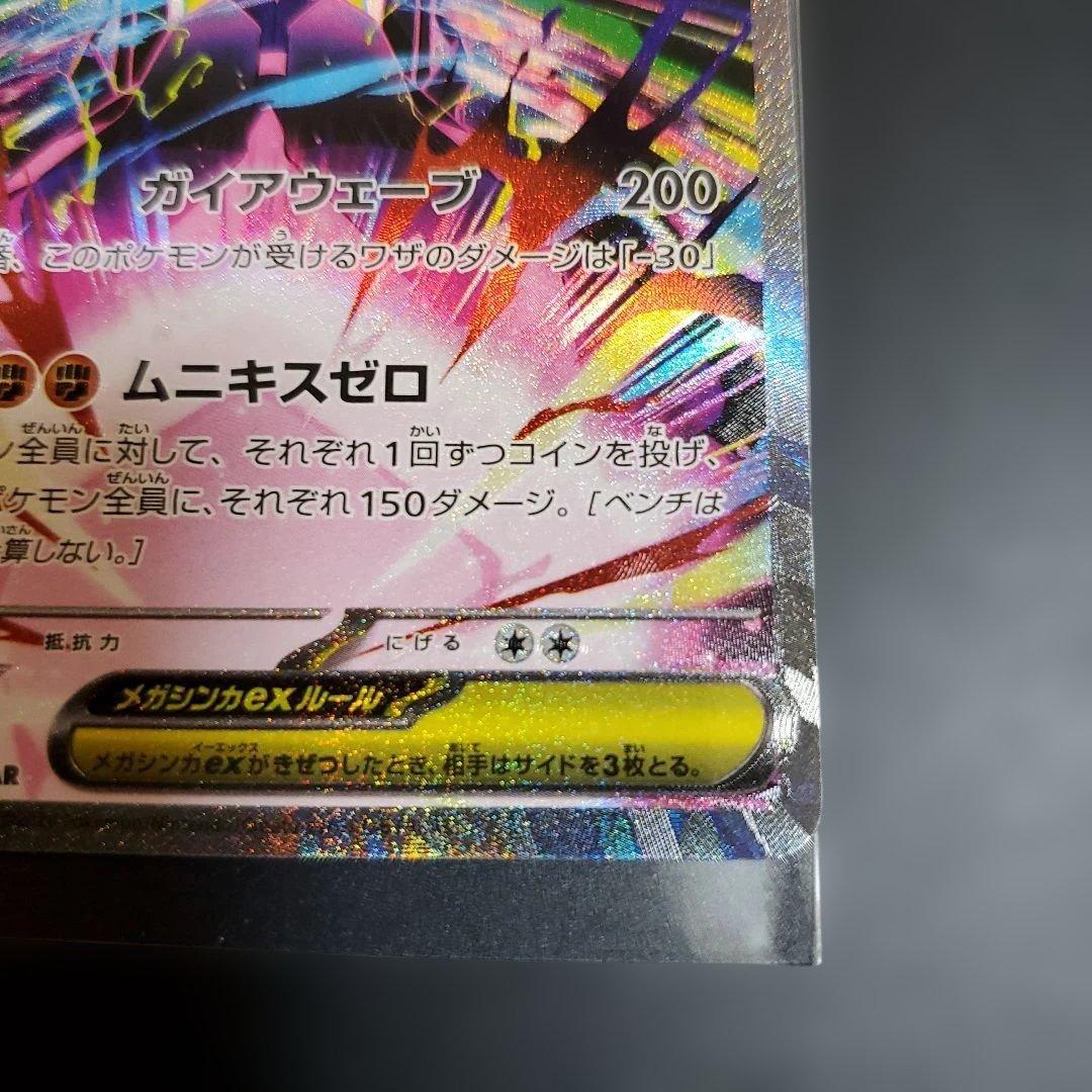 メガジガルデ　ex　SAR　ムニキスゼロ　エラーカード　魂抜け