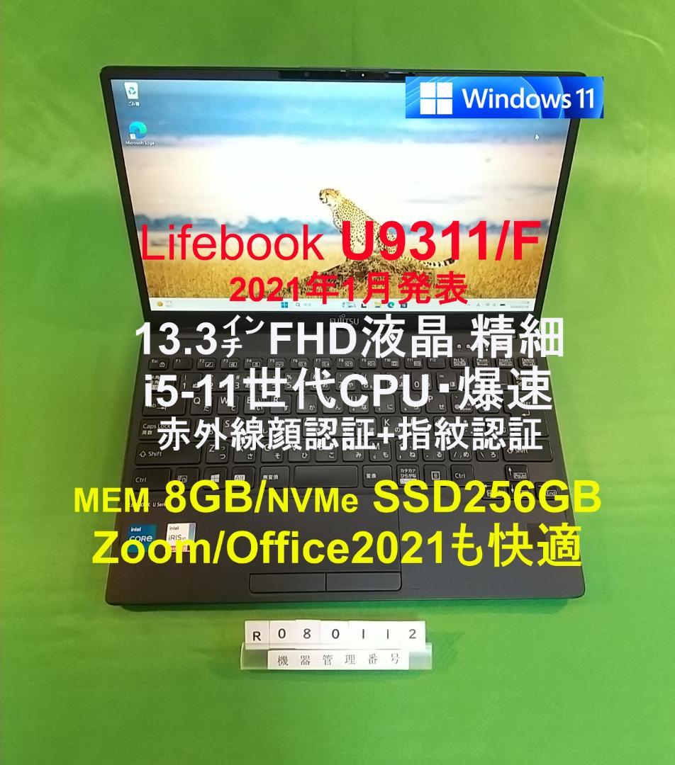 Windowsノート本体 Lifebook U9311/F i5-1145G7/8G/SSD256G