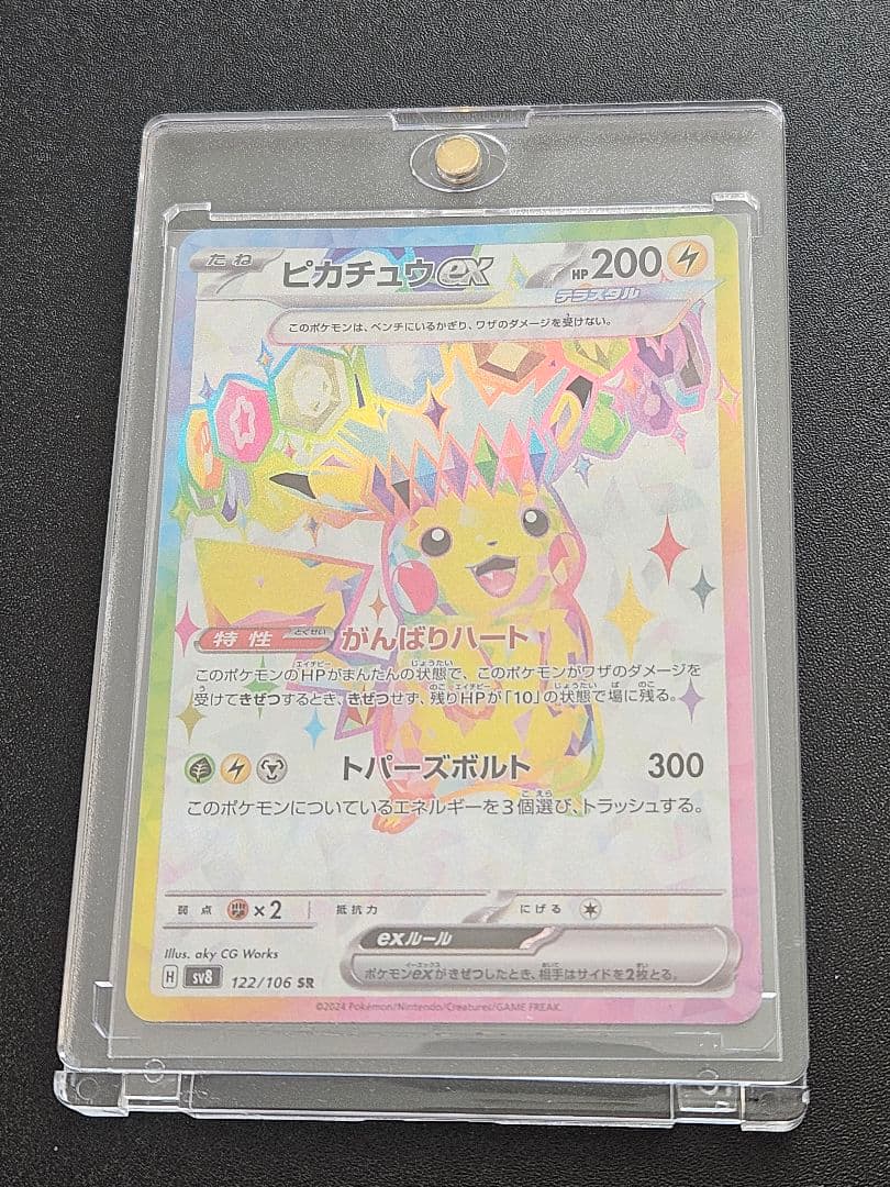 メイのはげましSAR+超電ブレイカーピカチュウSR