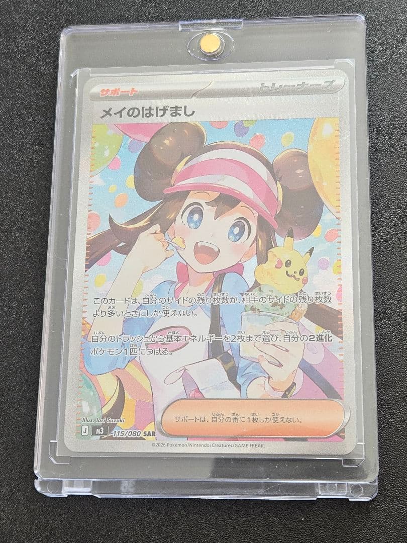 メイのはげましSAR+超電ブレイカーピカチュウSR