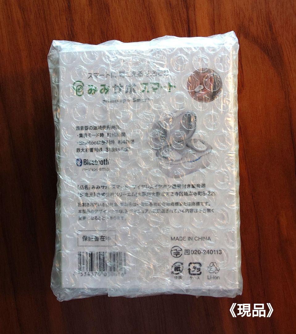 【かっちん】みみサポスマートワイヤレスイヤホン機能付き集音器