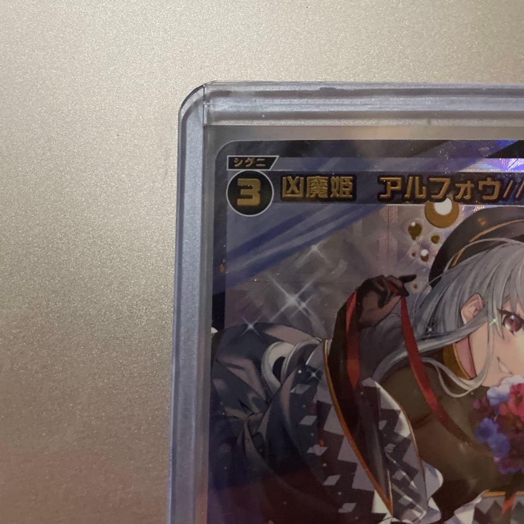 ウィクロス 凶魔姫 アルフォウ//ディソナ SRP サイン 交換対応品