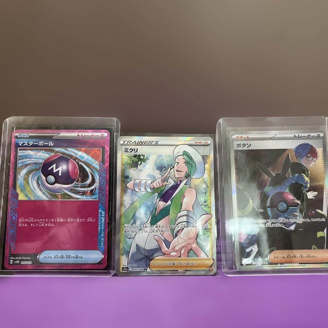 【早い者勝ち】マスターボール　ボタン　ミクリ　セット　ポケカ