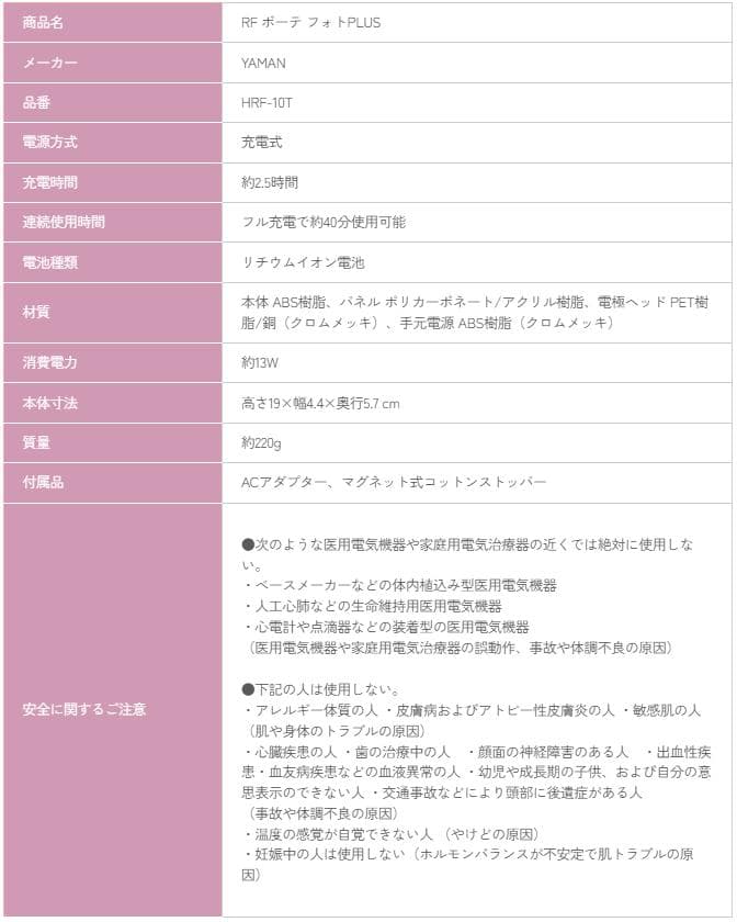 ヤーマン RFボーテフォトPLUS　中古品　美顔器、RF美顔器、