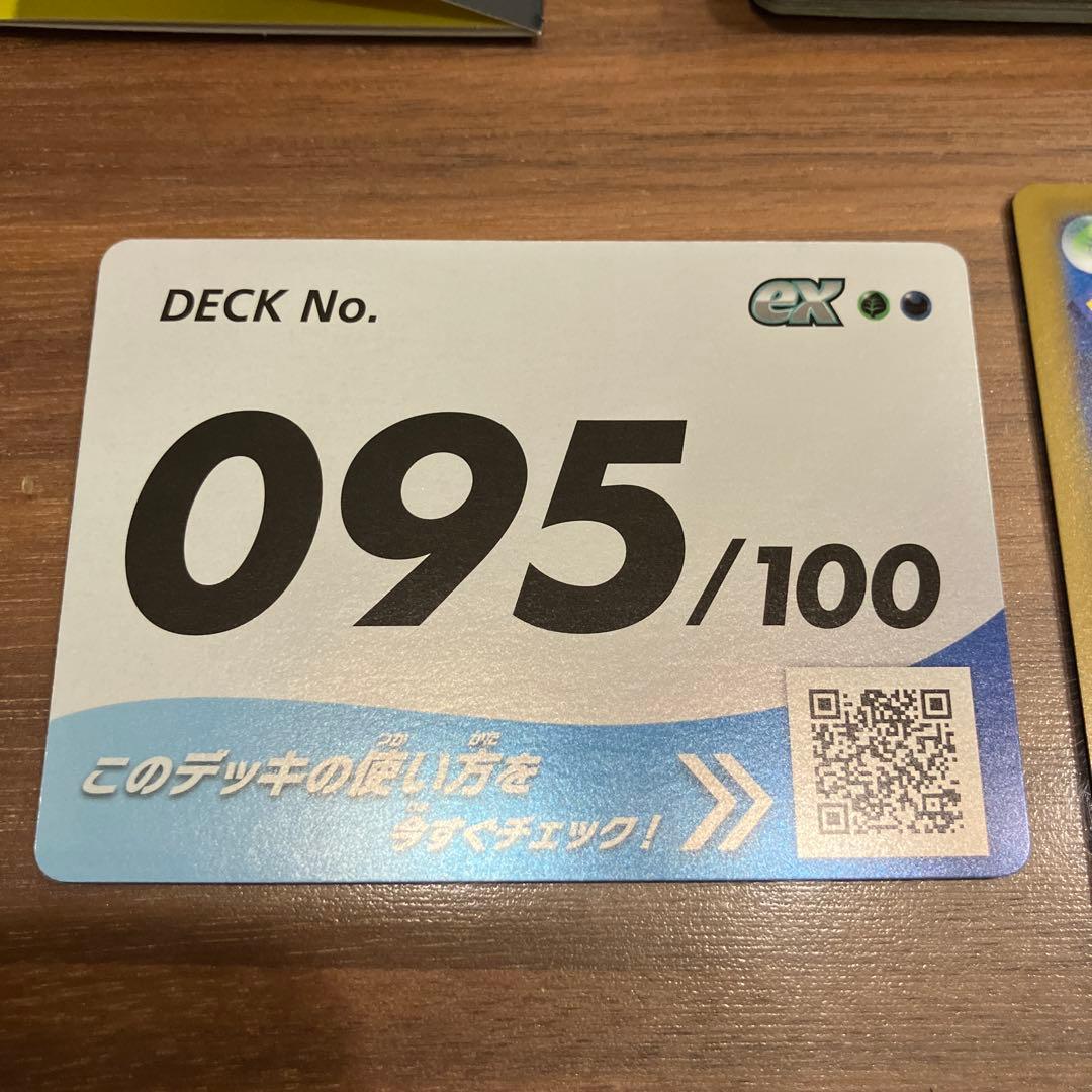 ポケモンカード　スタートデッキ100 No.95 ボスの指令SR カラスバ