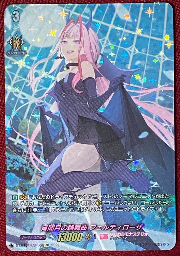 LSR ヴァンガード 宵闇月の輪舞曲 フェルティローザ