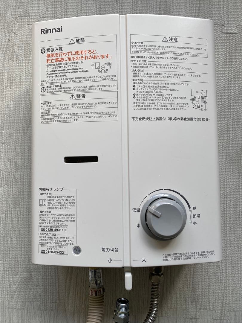 Rinnai 《元止め式》ガス瞬間湯沸かし器　RUS-V51YTK