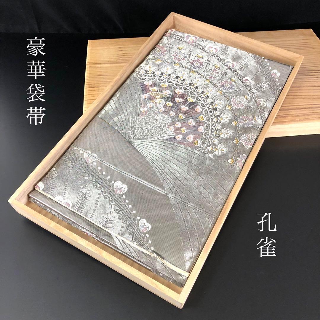 SO-406 袋帯 六通 正絹 銀箔 銀糸 金糸 孔雀 豪華