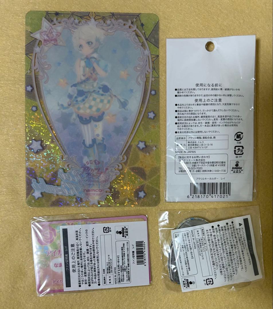 【138】アイカツスターズ　騎咲レイ　ハート缶バッジ　ファン証明書