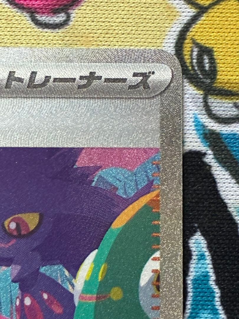 ナンジャモ SAR シャイニートレジャーex