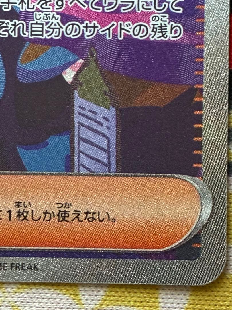 ナンジャモ SAR シャイニートレジャーex