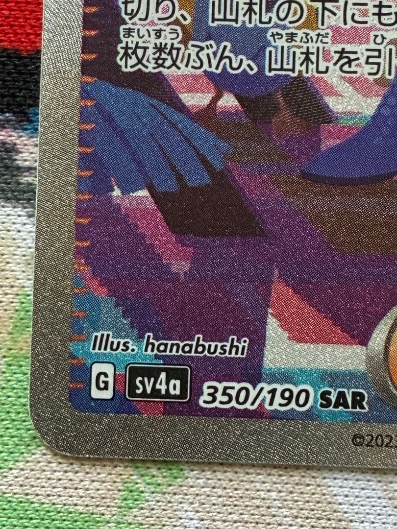 ナンジャモ SAR シャイニートレジャーex