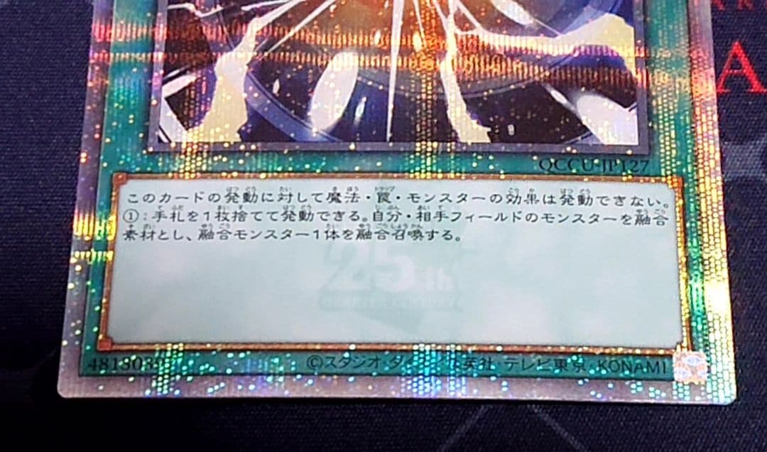 遊戯王 超融合 25TH クオシク 2枚セット 日版