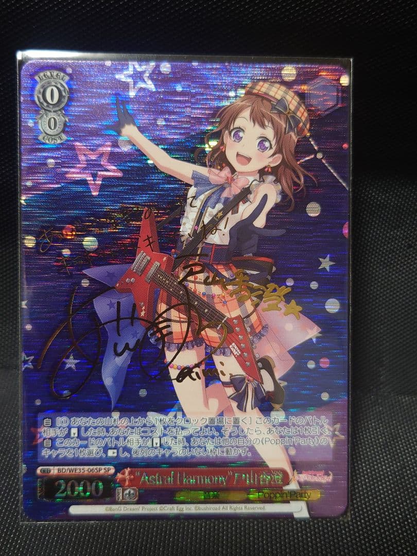 ヴァイスシュヴァルツ “Astral Harmony” 戸山香澄　サイン