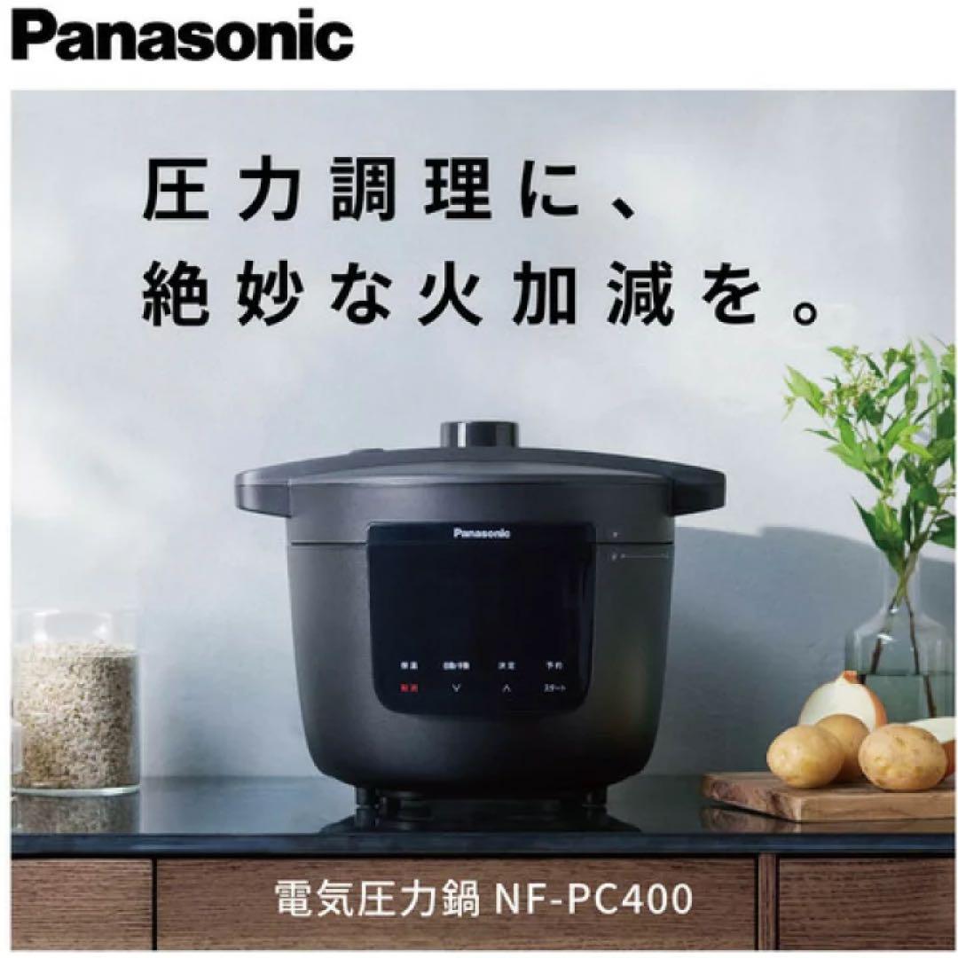 【新品/未開封】Panasonic 電気圧力鍋 NF-PC400 ブラック