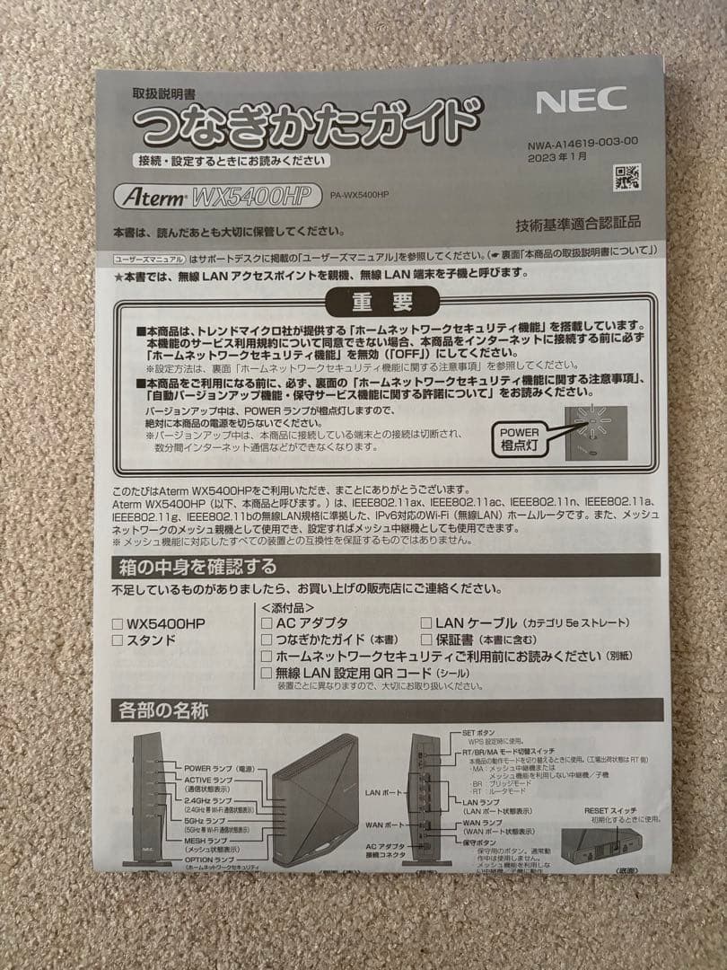 Aterm WX5400HP Wi-Fi6 ルーター ほぼ未使用 初期化済