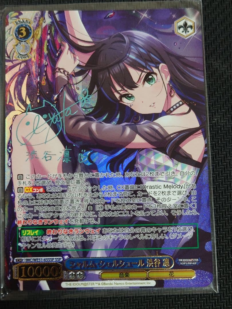 シャルム・シェルシュール 渋谷 凛 SSP WE51-65 箔押しサイン　WS