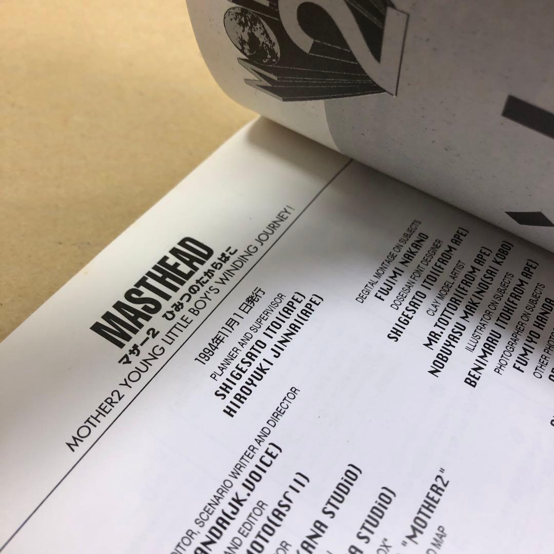 スーパーファミコン 攻略本 マザー2ひみつのたからばこ