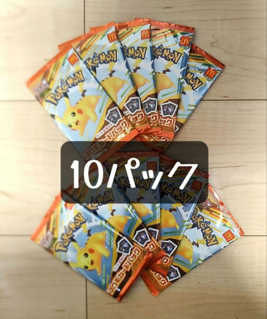 ポケモンカードパック 10パック ピカチュウ