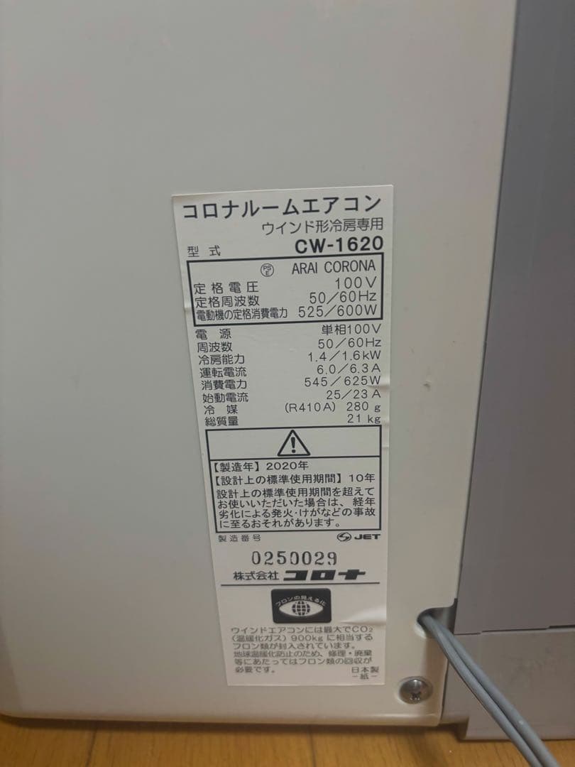 窓用エアコン　コロナ2020年製　CW-1620ウィンドエアコン〜7畳