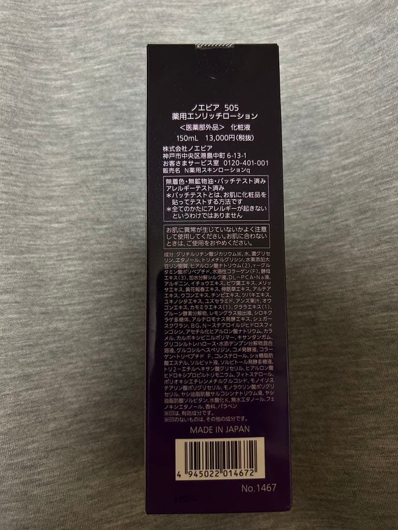 NOEVIR 505 薬用スキンローション150ml