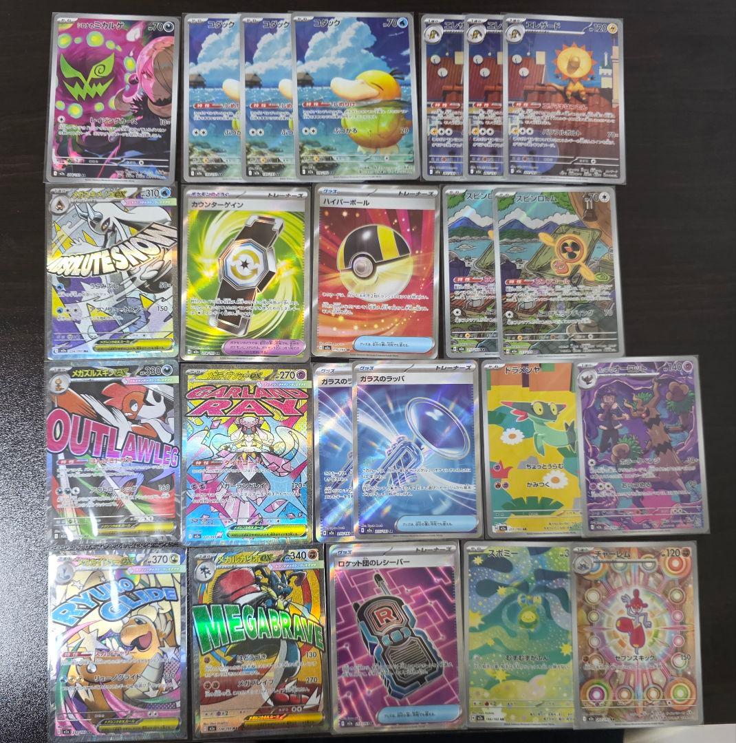 ポケモンカード ハイクラスパック MEGAドリームex MA SR AR セット