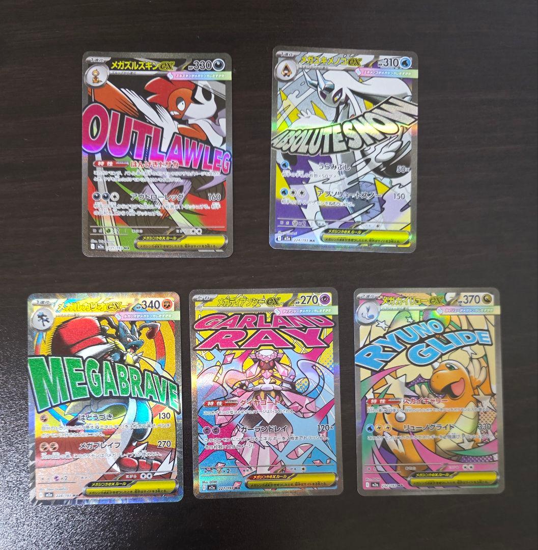 ポケモンカード ハイクラスパック MEGAドリームex MA SR AR セット