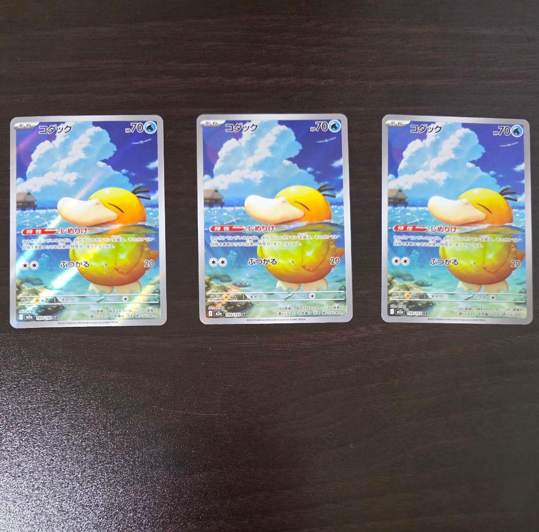 ポケモンカード ハイクラスパック MEGAドリームex MA SR AR セット