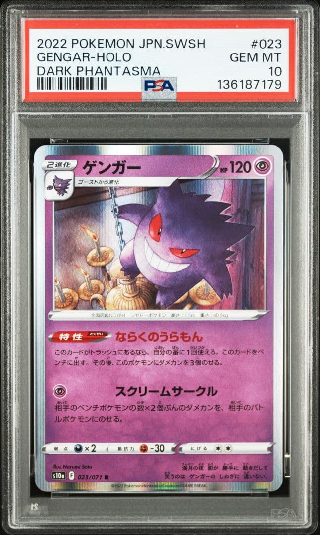 【PSA10】ゲンガー　R 023/071 ダークファンタズマ　ならくのうらもん