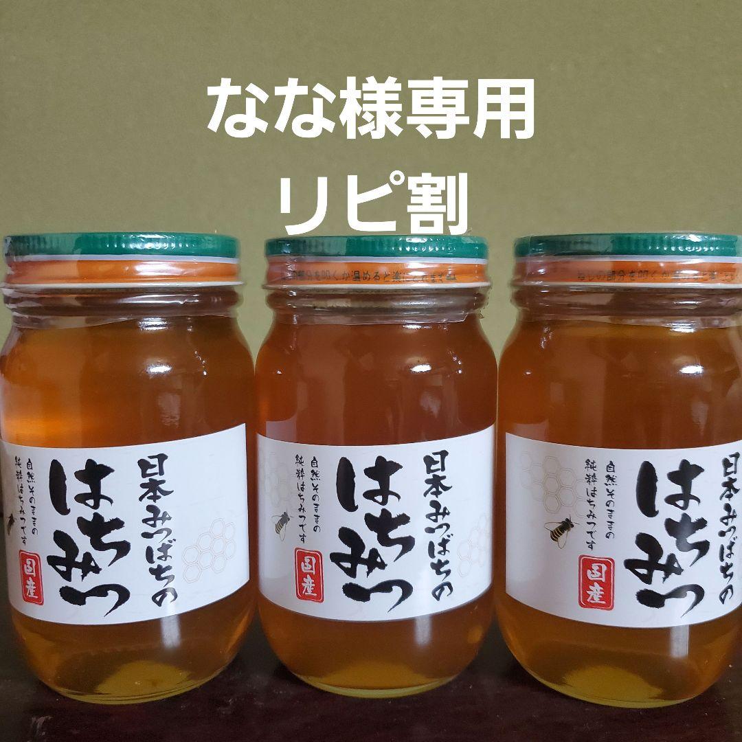 日本蜜蜂100%純粋国産ハチミツ