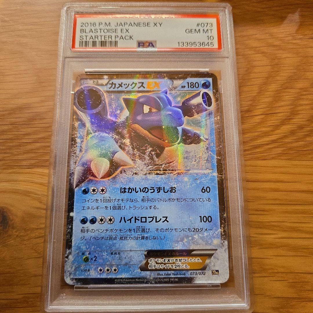 【PSA10】カメックスEX 20th スターターパック