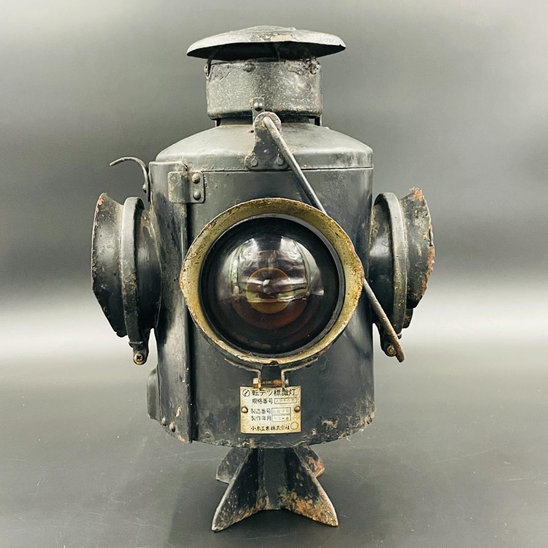 希少 コレクター放出品 転テツ標識灯 1974年 鉄道標識 国鉄 昭和レトロ