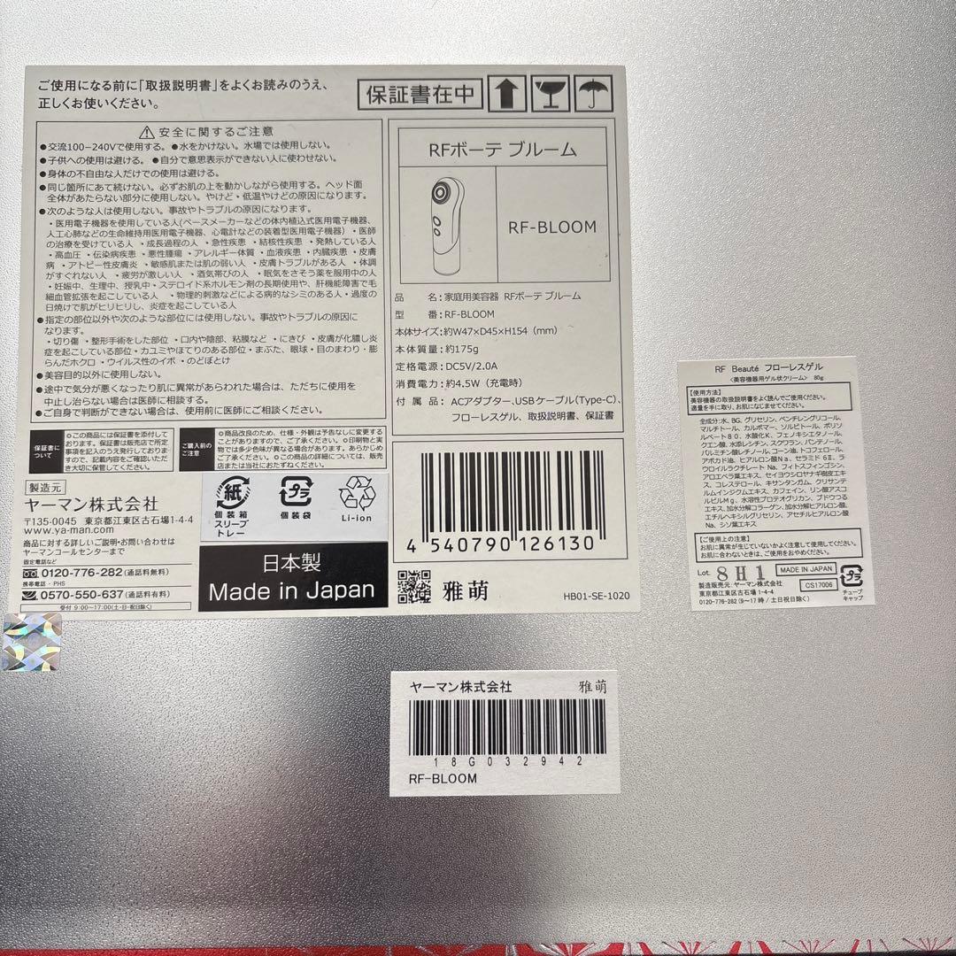 ボディ・フェイスケア RF-BLOOM