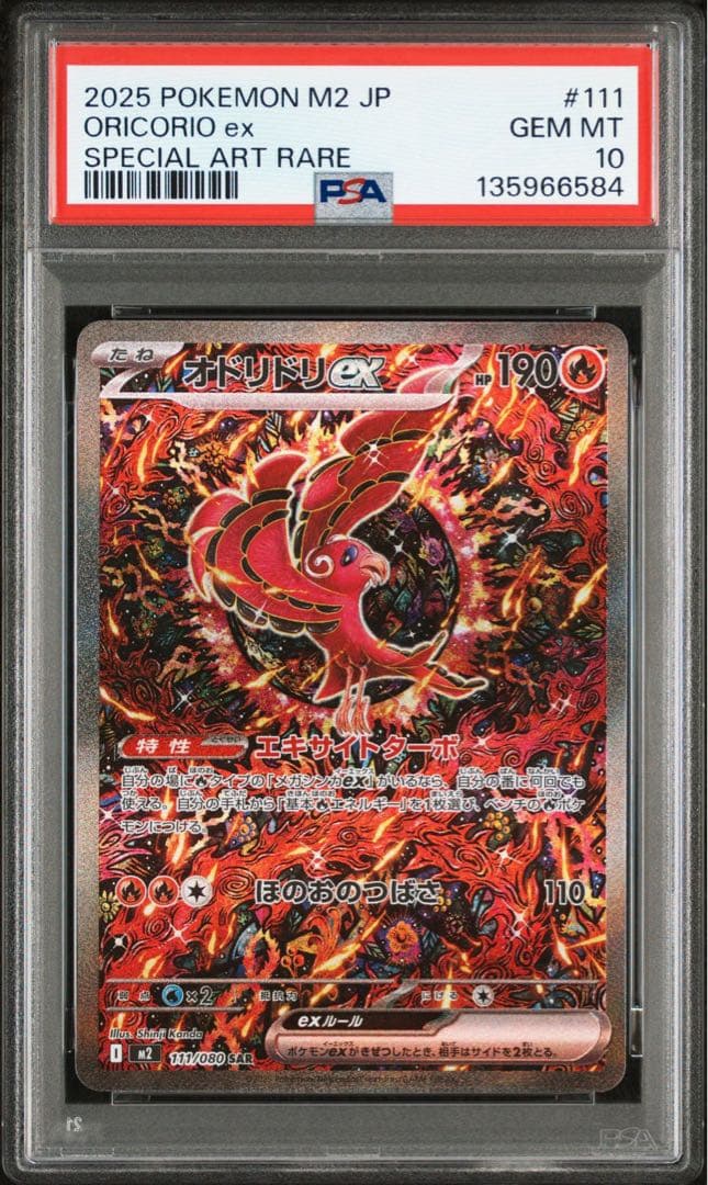 オドリドリex SAR PSA10 鑑定品