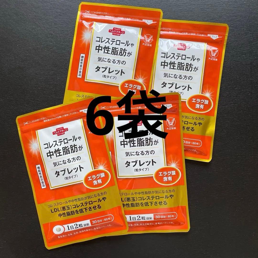 【新品未開封＊6袋】 コレステロールや中性脂肪が気になる方のタブレット　大正製薬
