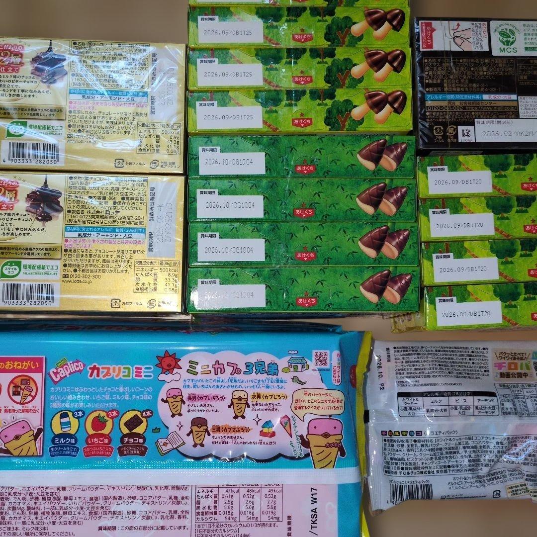 値下げクレーンゲーム♡お菓子大量♡計29個ポテトフライクーたけのこの里チョコ等