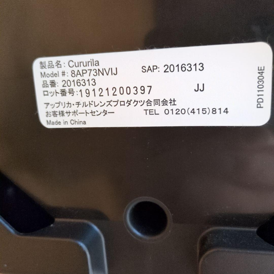 アップリカ チャイルドシート クルリラAC ネイビー ISOFIX