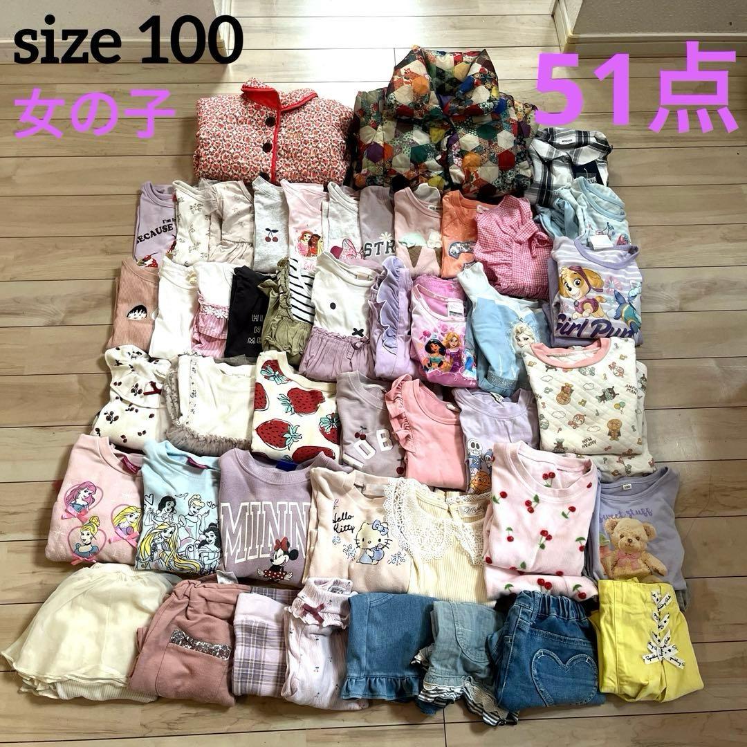 女の子 100センチ 51点 まとめ売り ダウン 長袖 トレーナーパジャマ 大量