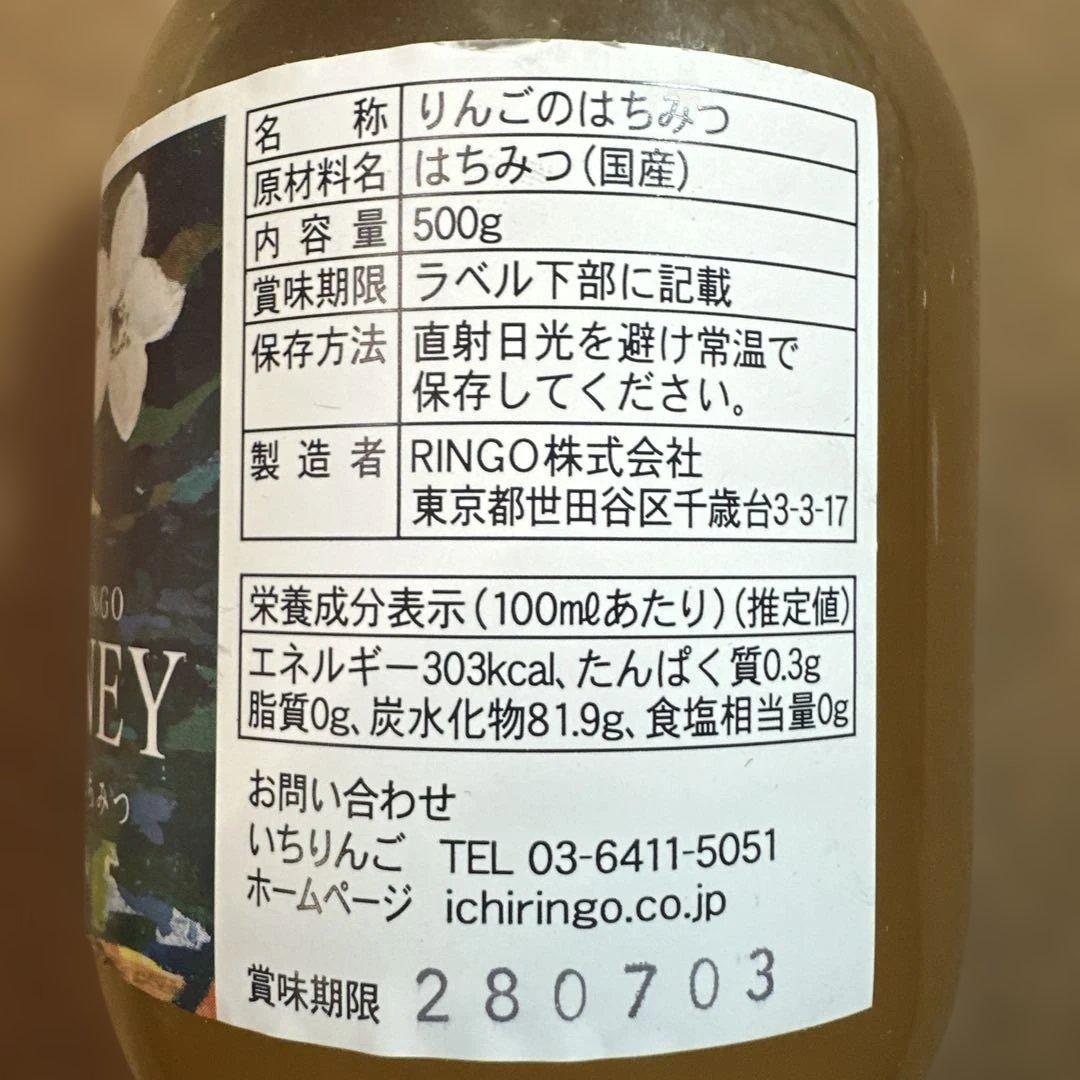 ICHIRINGO りんごのはちみつ 500g 5個