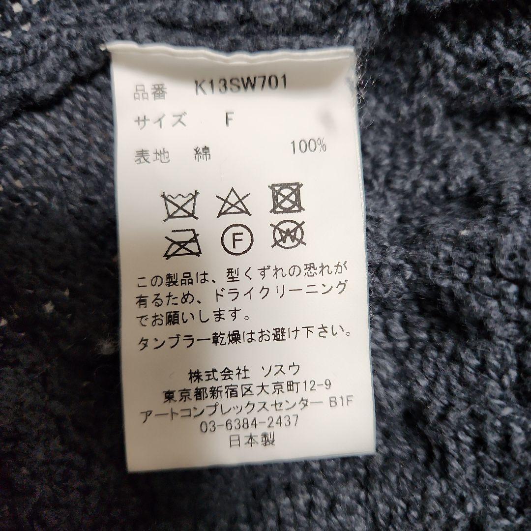 うと。 【メゾンミハラヤスヒロ24-25aw】