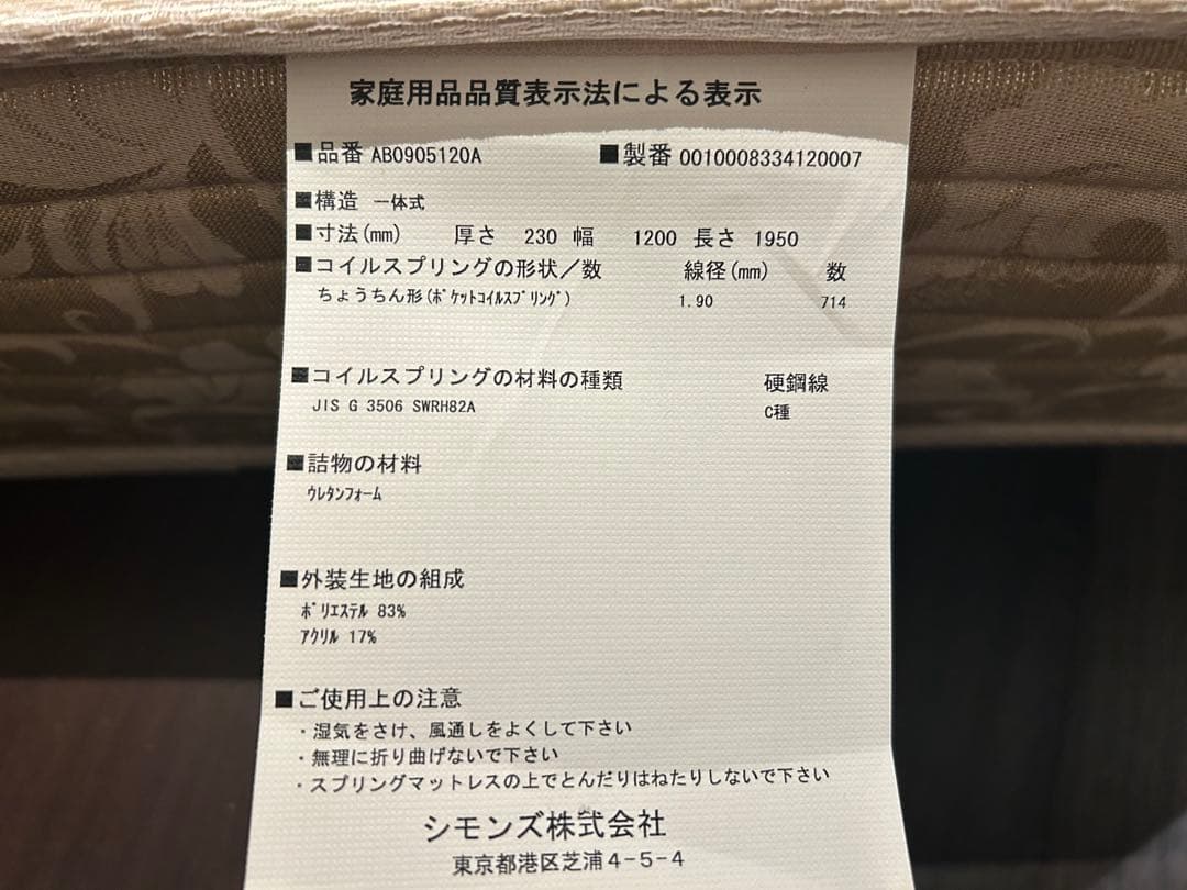 【ゆうとん】Simmonsビューティレスト セミダブル マットレス