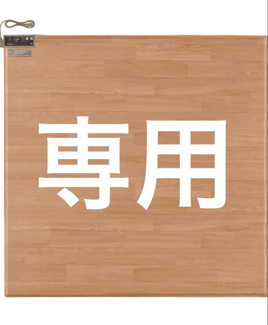 Panasonic かんたん床暖