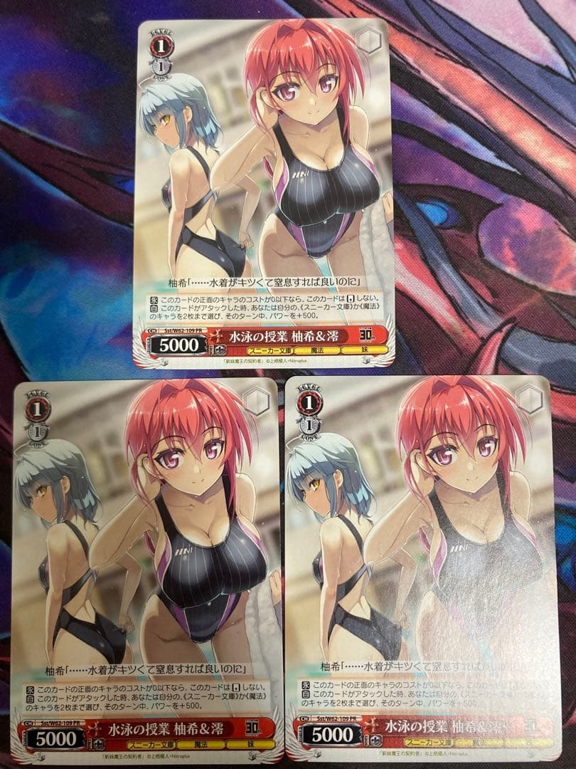 ヴァイスシュヴァルツ 新妹魔王の契約者 水泳の授業 柚希＆澪 2枚　PR