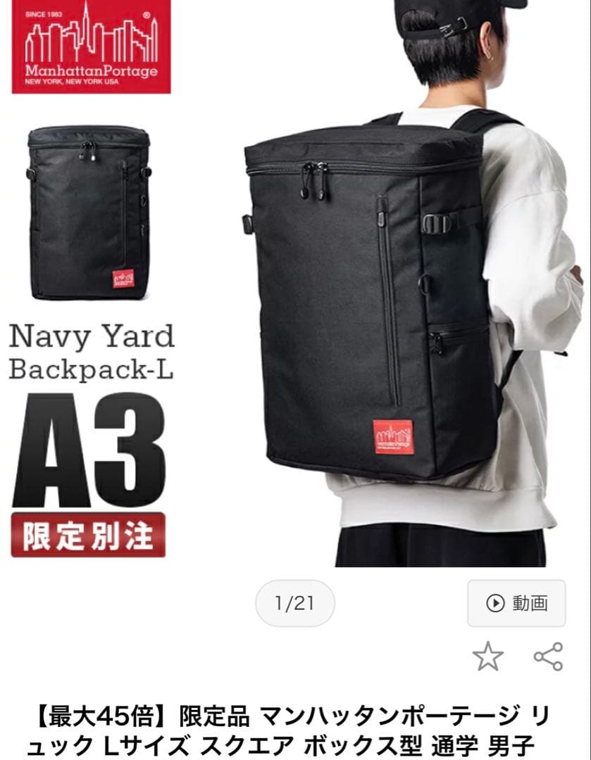 試着のみ　マンハッタン　ポーテージ　NAVYYARDバックパック　 リュック　Ｌ
