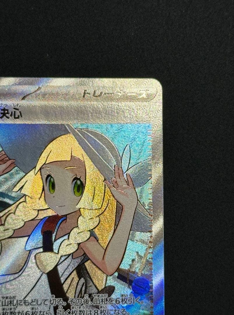 カナリィSAR リーリエの決心SR