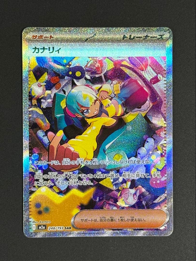 カナリィSAR リーリエの決心SR