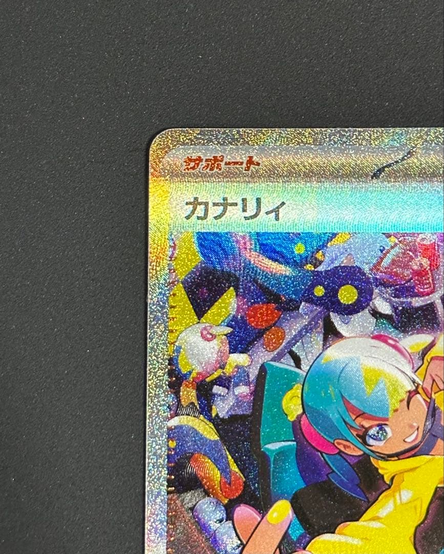 カナリィSAR リーリエの決心SR